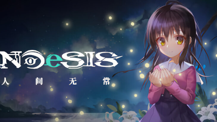 NOeSIS Ⅱ-人間無常 早期アクセス版リリース！