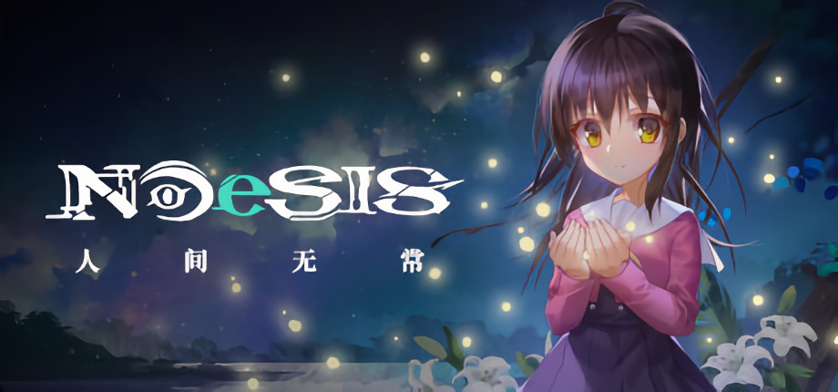 Noesis 人間無常 早期アクセス版リリース いっちゃんねる